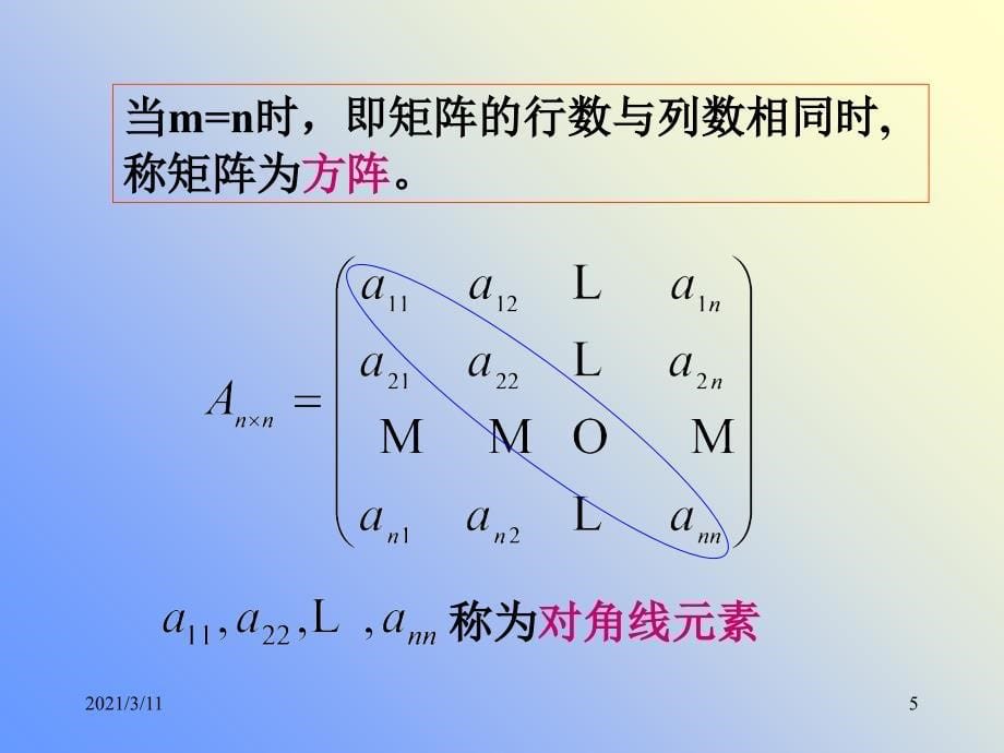 线性代数矩阵第二章课件_第5页