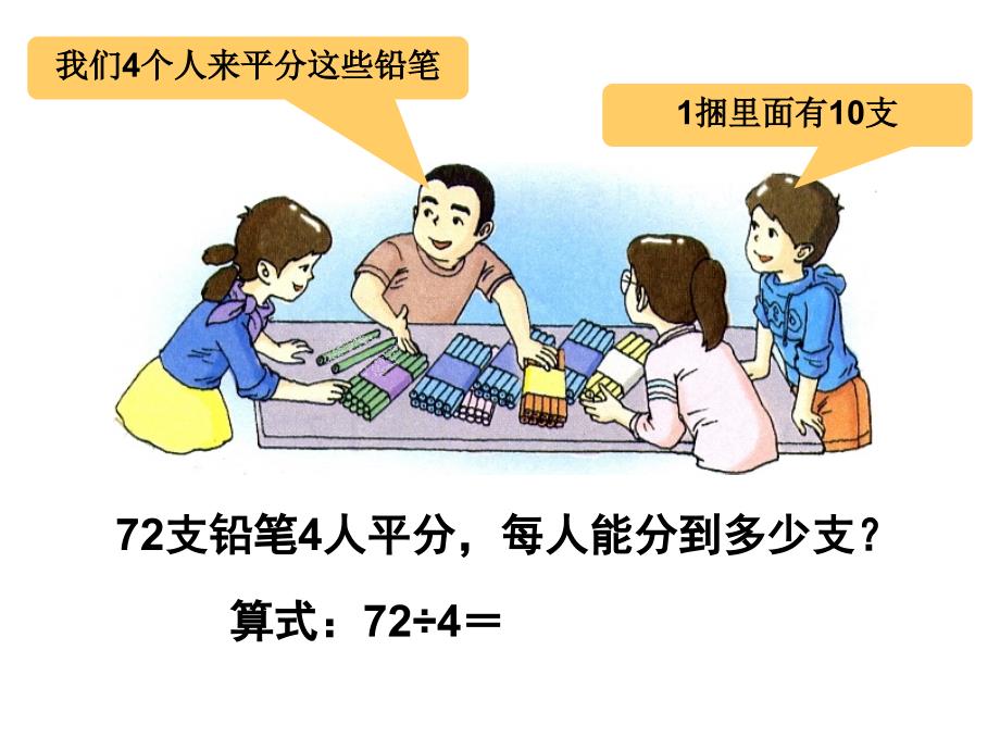 三年级上册数学课件4.2用一位数除两位数被一位数除沪教版共11张PPT_第2页