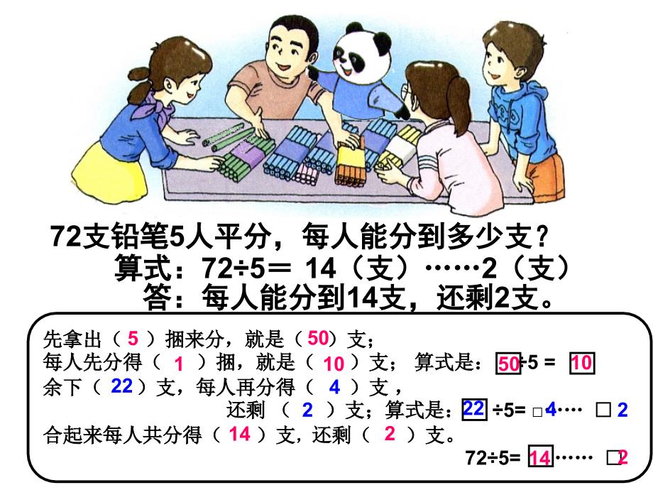 三年级上册数学课件4.2用一位数除两位数被一位数除沪教版共11张PPT_第5页