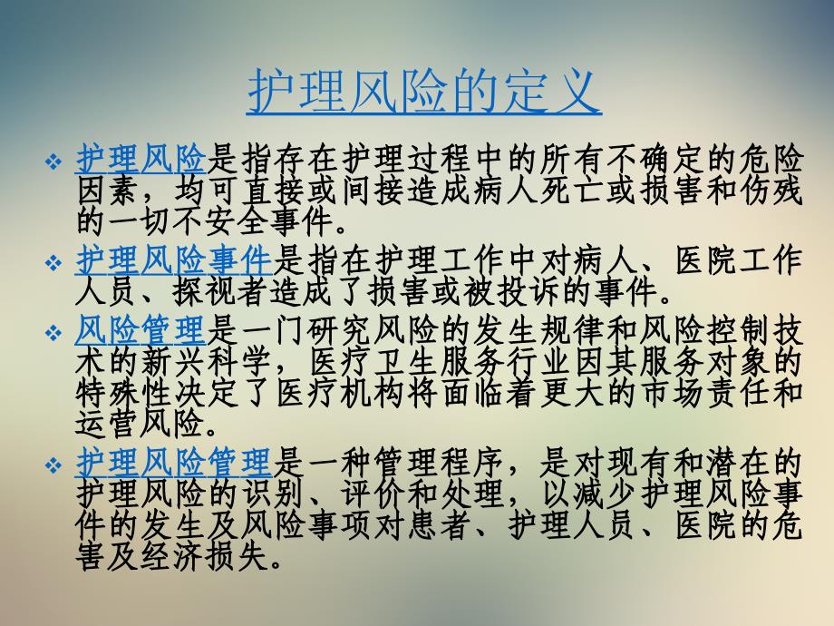 护理风险案例分析XXX年2月课件_第3页