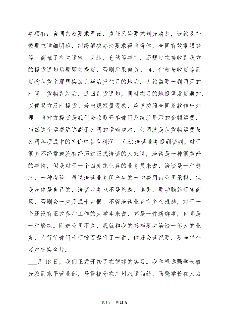 2024年的物流实习心得体会_第3页