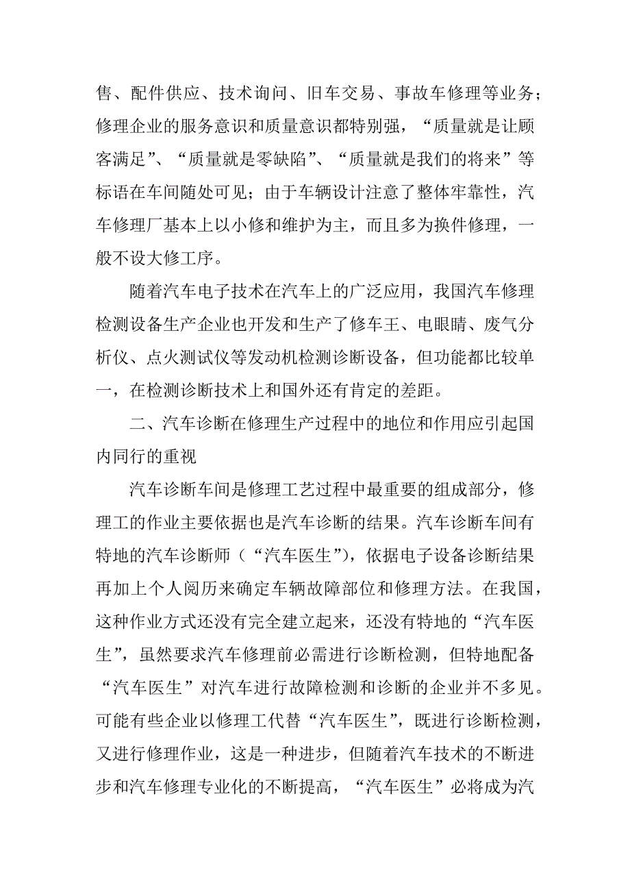 2023年汽车维修培训总结(2篇)_第2页