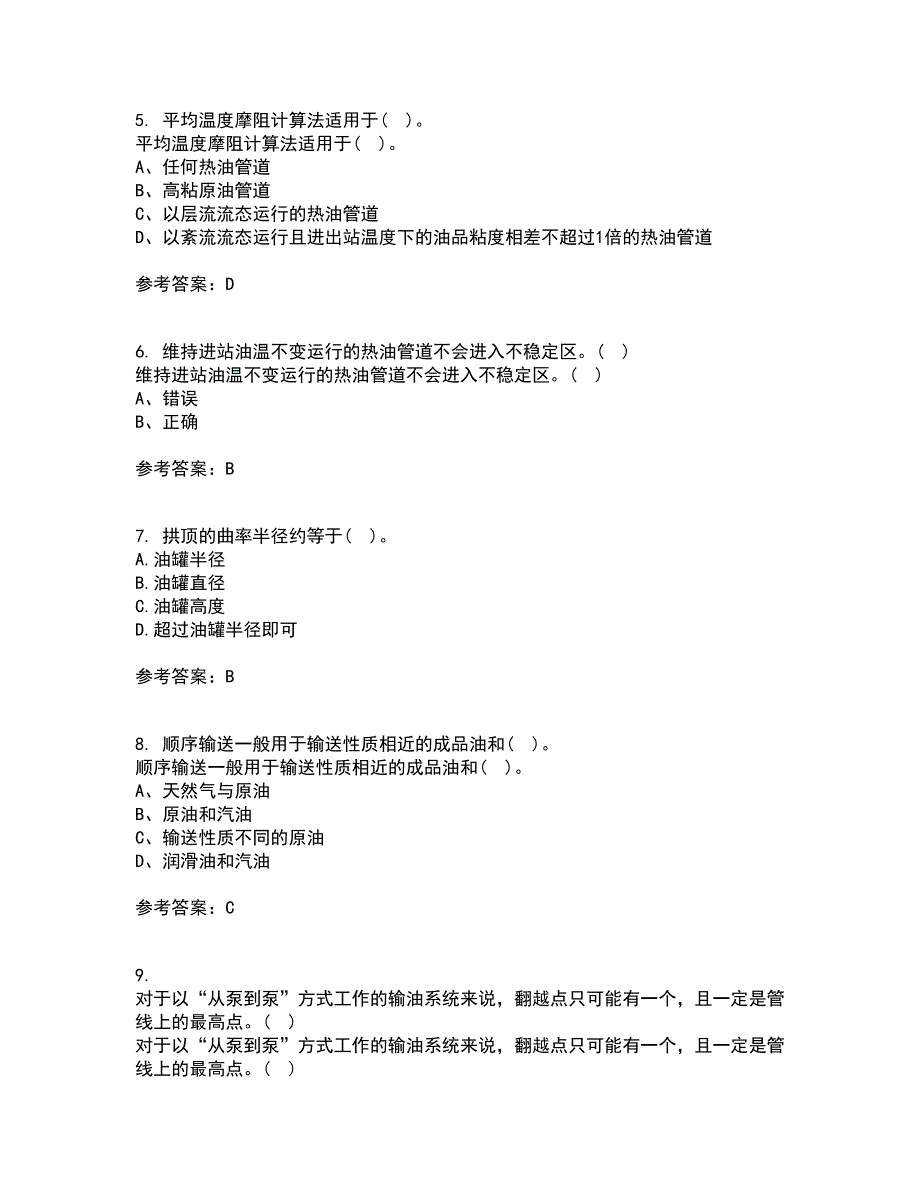 中国石油大学华东22春《输油管道设计与管理》离线作业二及答案参考6_第2页