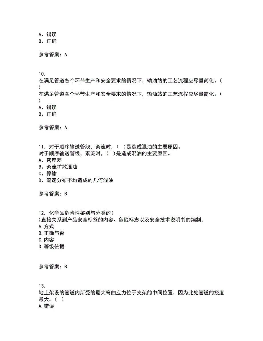 中国石油大学华东22春《输油管道设计与管理》离线作业二及答案参考6_第3页