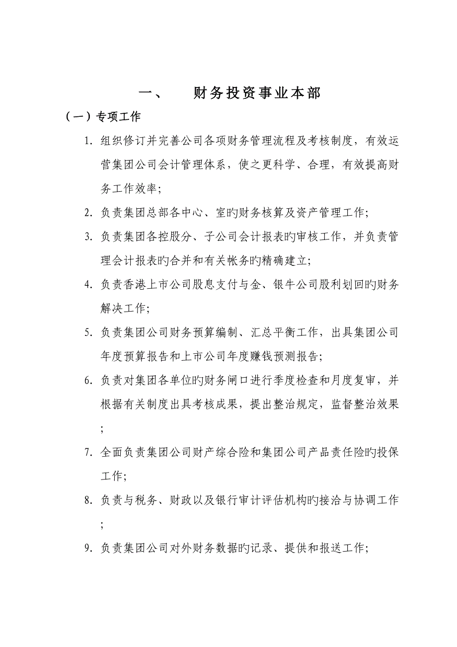 蒙牛集团下属各部门各单位职责_第4页