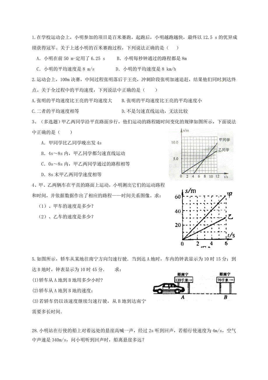 初二物理速度总结题_第1页