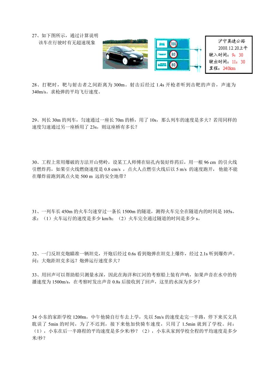 初二物理速度总结题_第3页