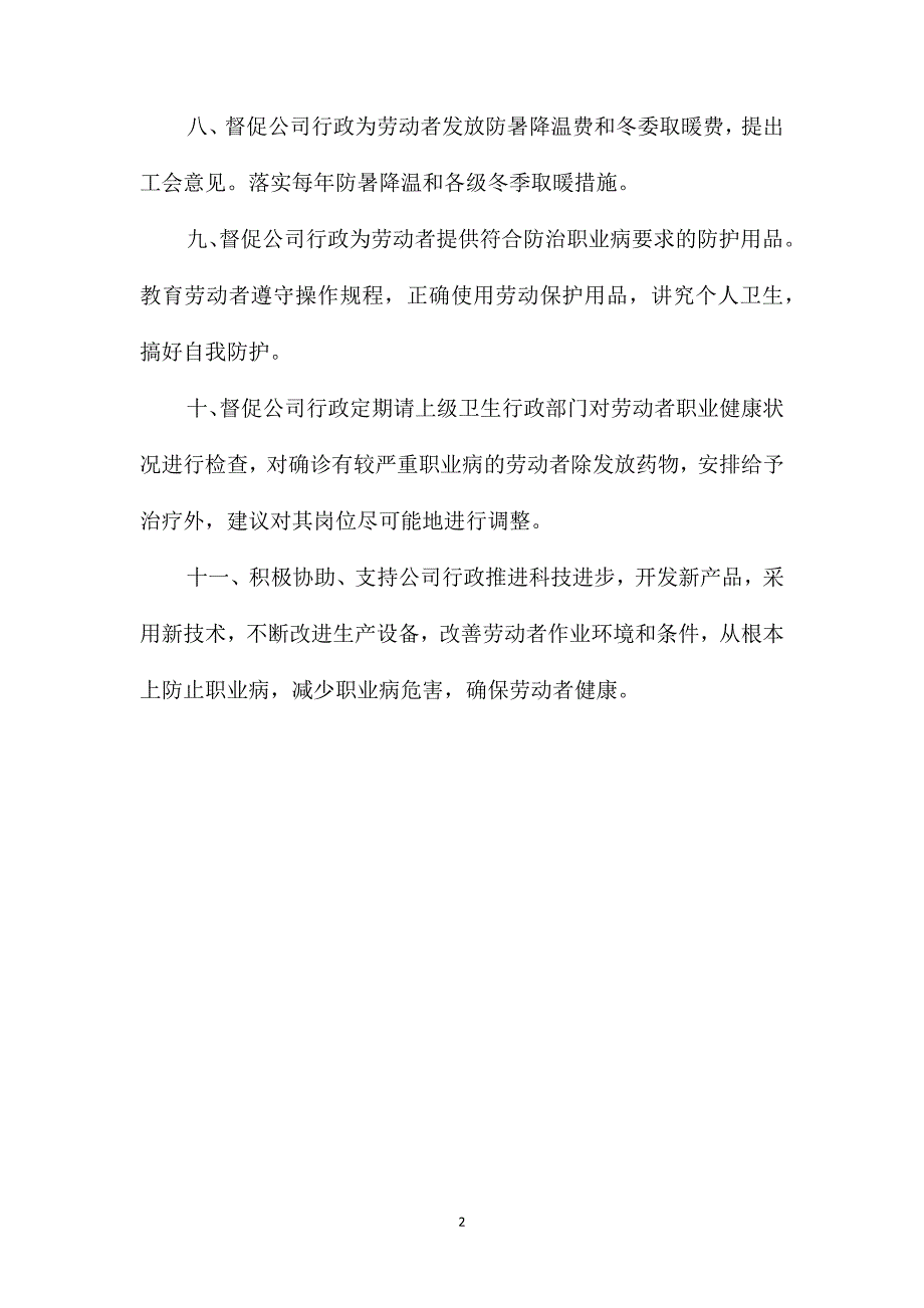 劳动者职业健康监护管理制度_第2页