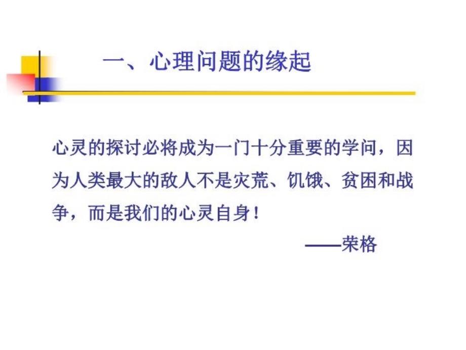 最新心理调适漫谈PPT课件_第3页