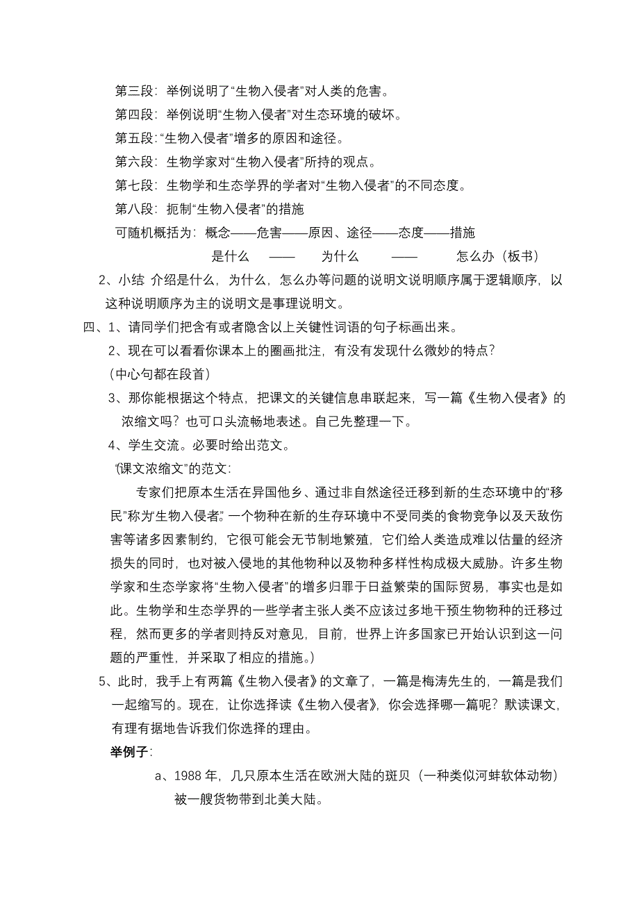 《生物入侵者》公开课教案_第2页