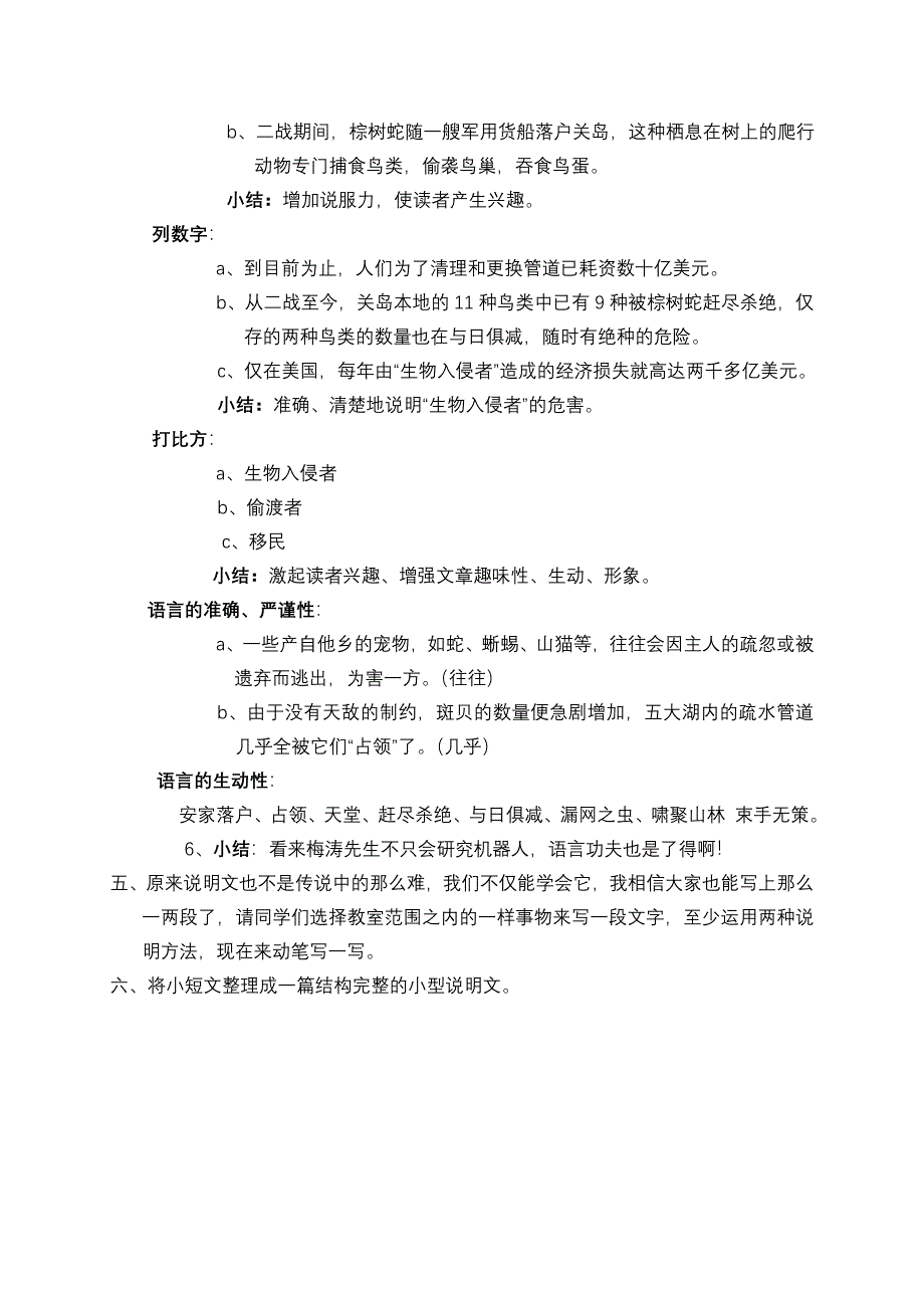 《生物入侵者》公开课教案_第3页