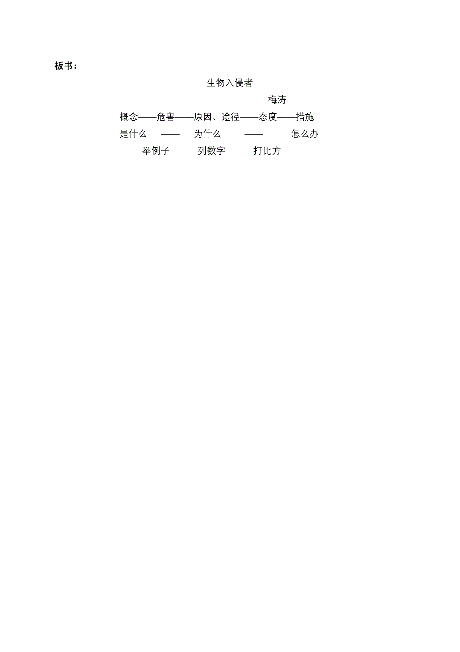 《生物入侵者》公开课教案_第4页