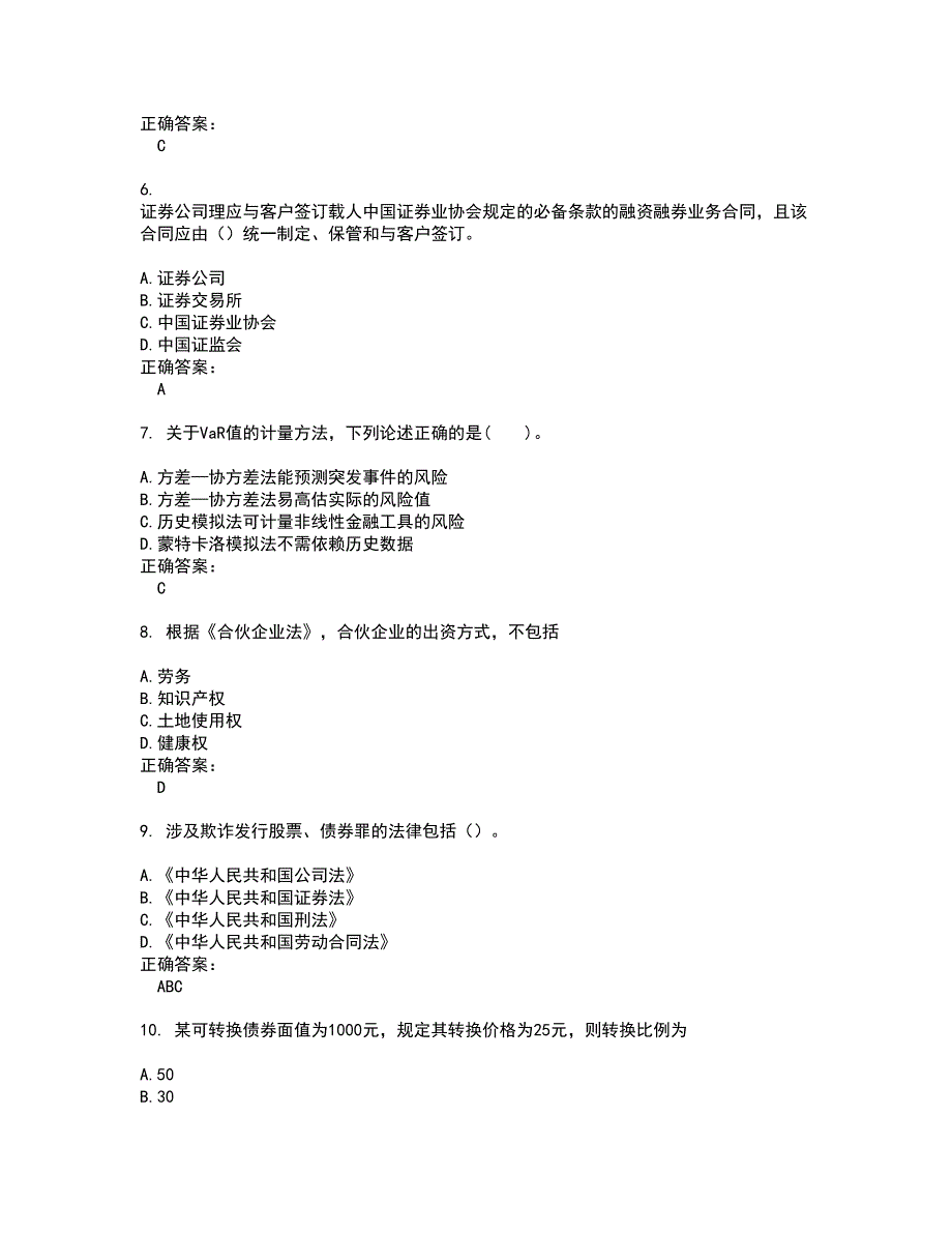 2022证券从业资格考试(难点和易错点剖析）名师点拨卷附答案79_第2页