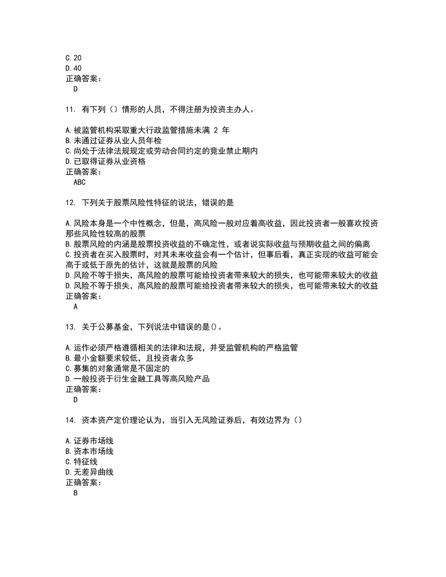 2022证券从业资格考试(难点和易错点剖析）名师点拨卷附答案79_第3页