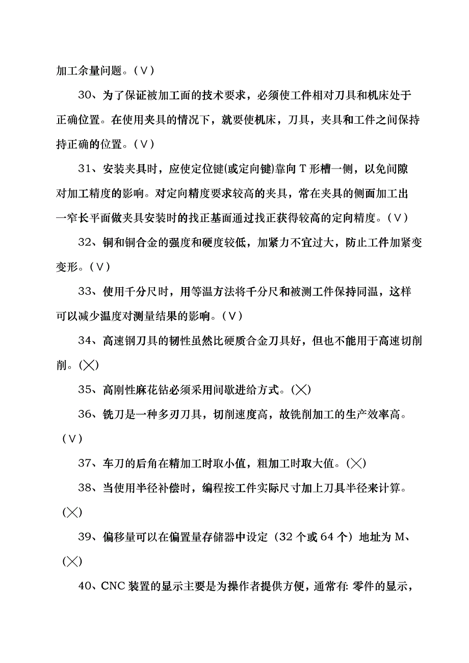 数控车复习题gfci_第3页