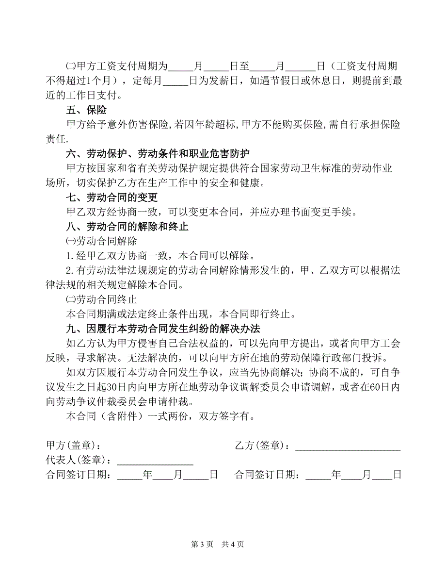 劳动合同范本(普通工人).doc_第3页