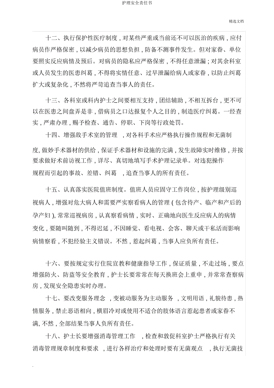 护理安全责任书.docx_第3页