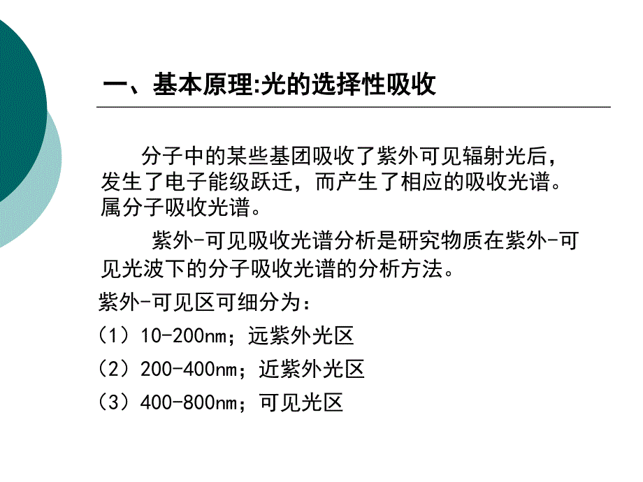 3.3 紫外-可见分光光度计 (1)_第4页