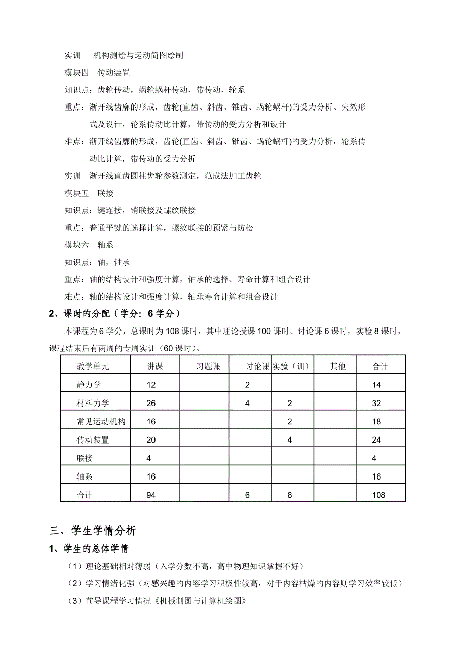 《机械设计基础》课程说课稿.doc_第3页