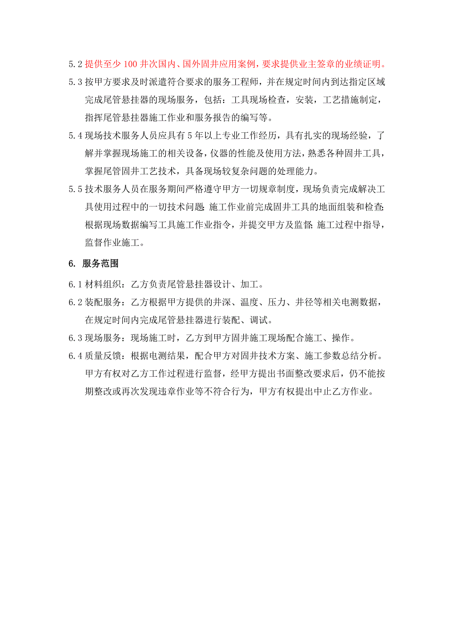 青海钻井公司尾管悬挂器服务要求_第3页