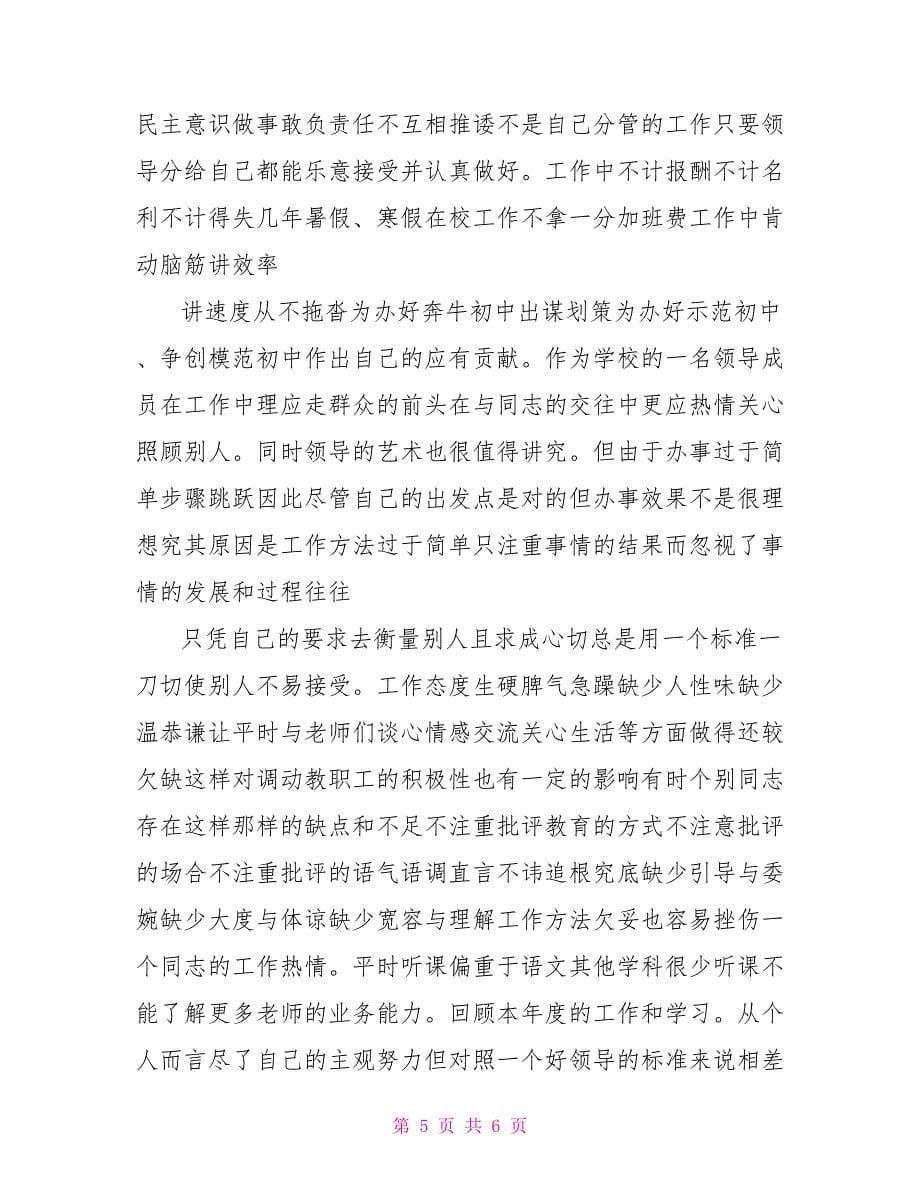 中学副校长个人述职报告.doc_第5页