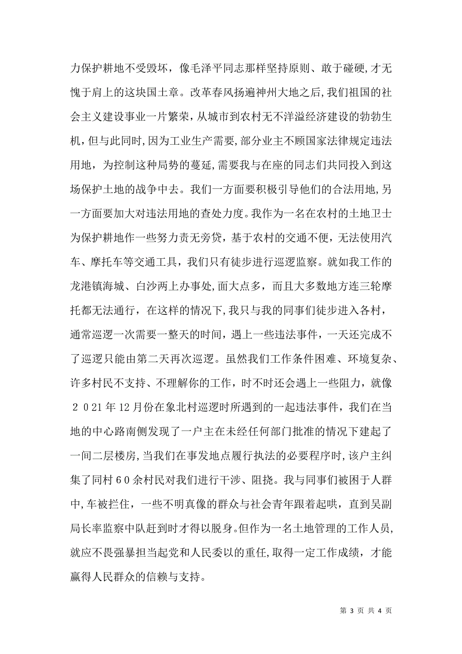 我为土地系统增光辉土管系统2_第3页