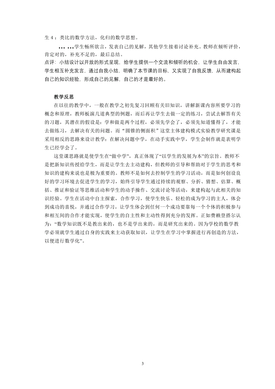 初中数学案例：圆锥的侧面积”实验教学案例分析.doc_第3页