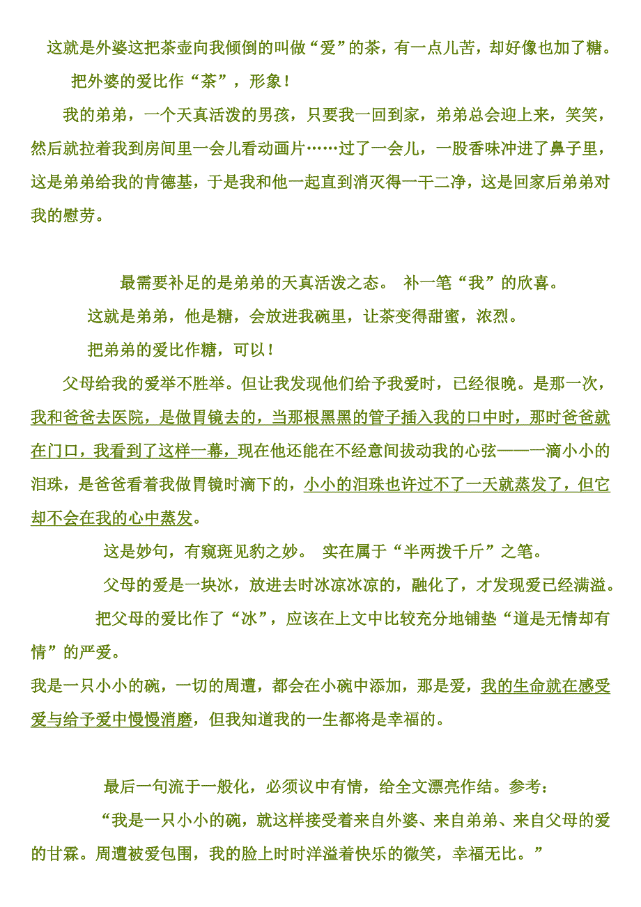 初中作文指导课教案.doc_第3页