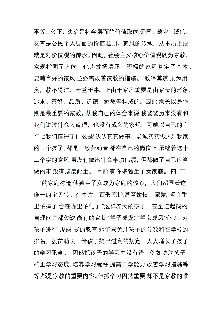 家教家规和家风_第4页