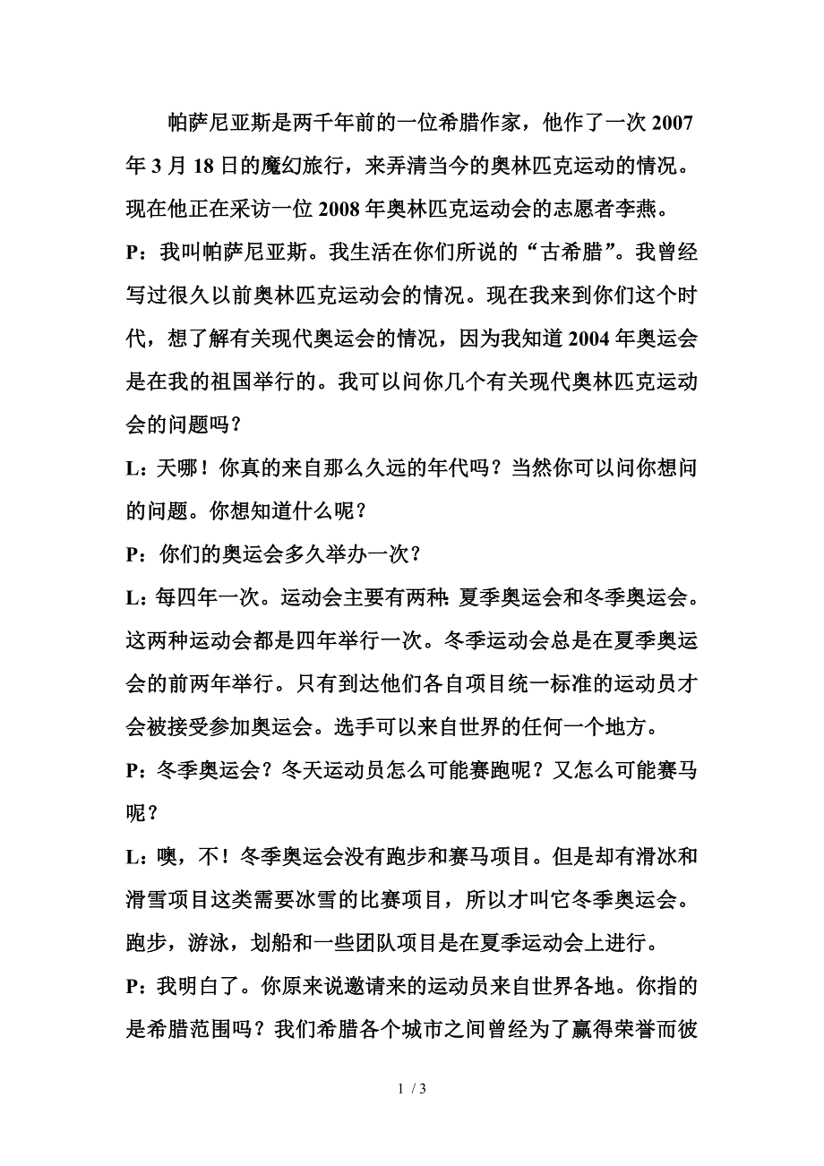 人教版必修二unit2readingANINTERVIEW翻译_第1页