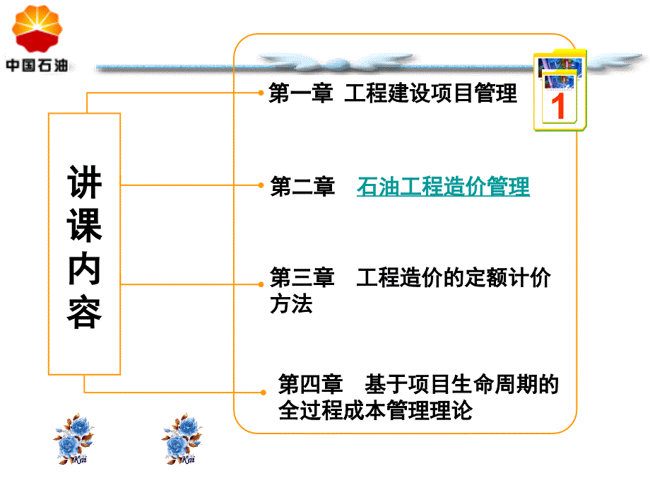 地面建设工程造价管理讲_第3页