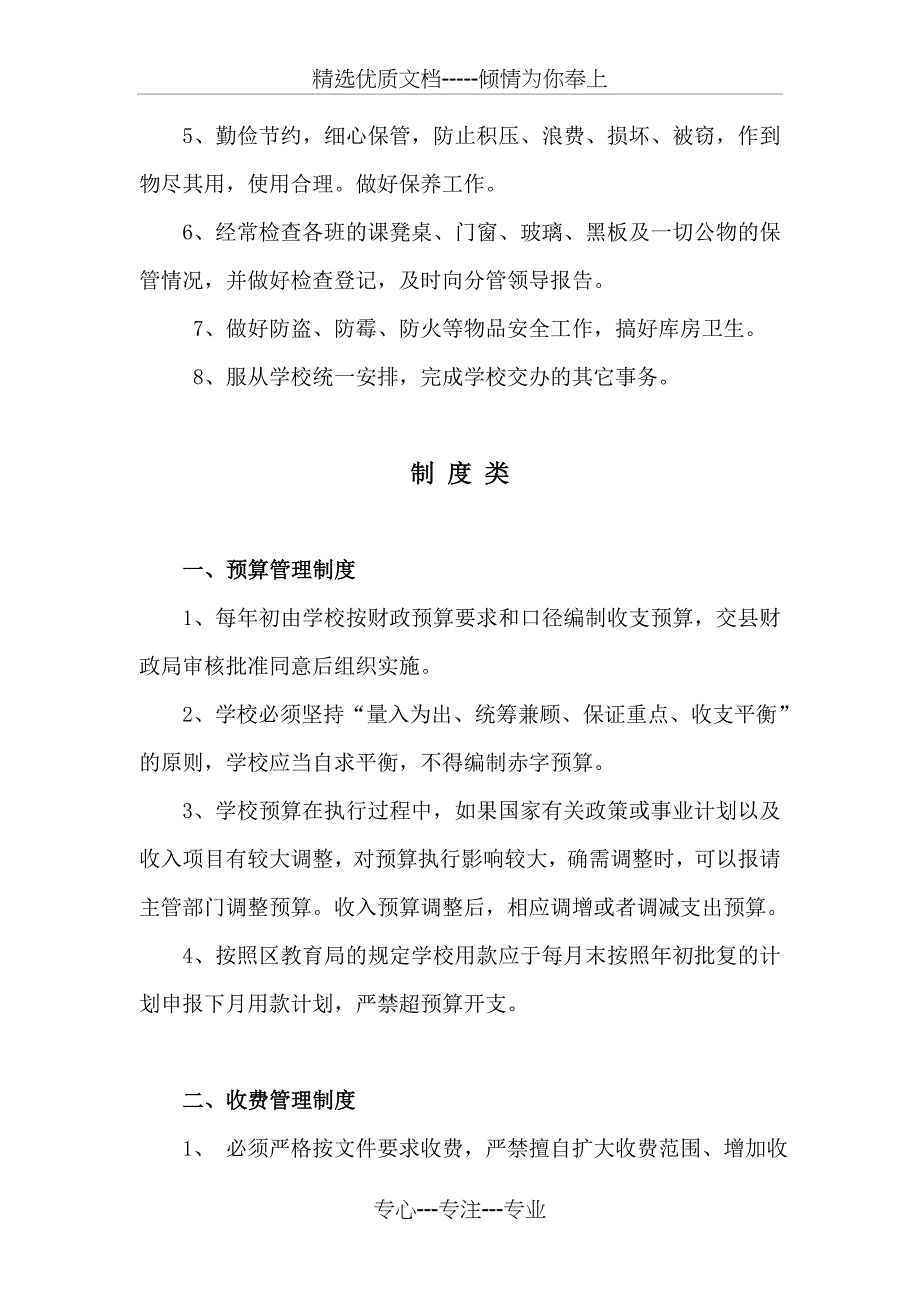 五顷塬九年制学校财务管理制度_第4页