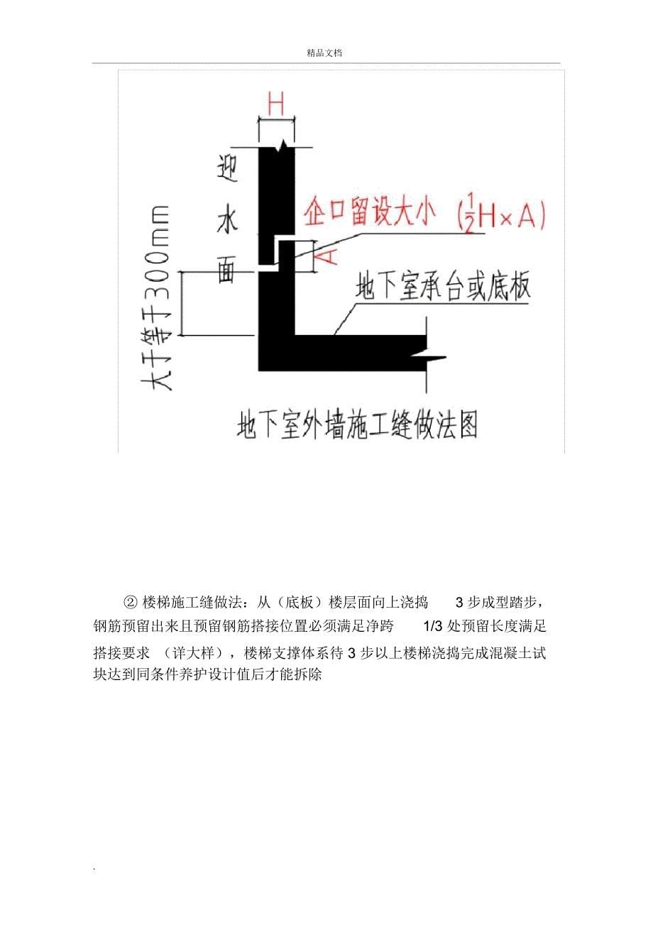 施工缝、后浇带专项施工方案_第5页