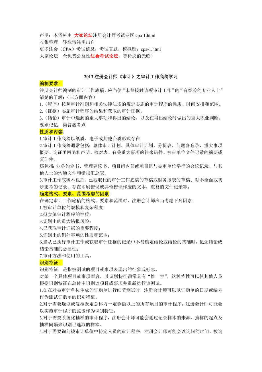 注会审计之审计工作底稿学习_第1页