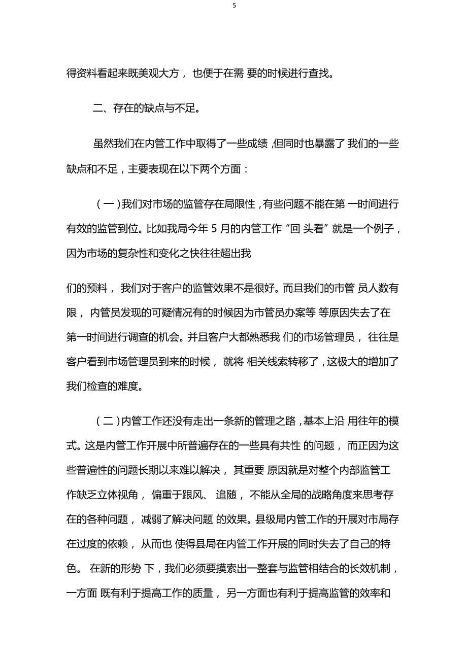 烟草专卖公司内管工作以验汇报材料_第5页