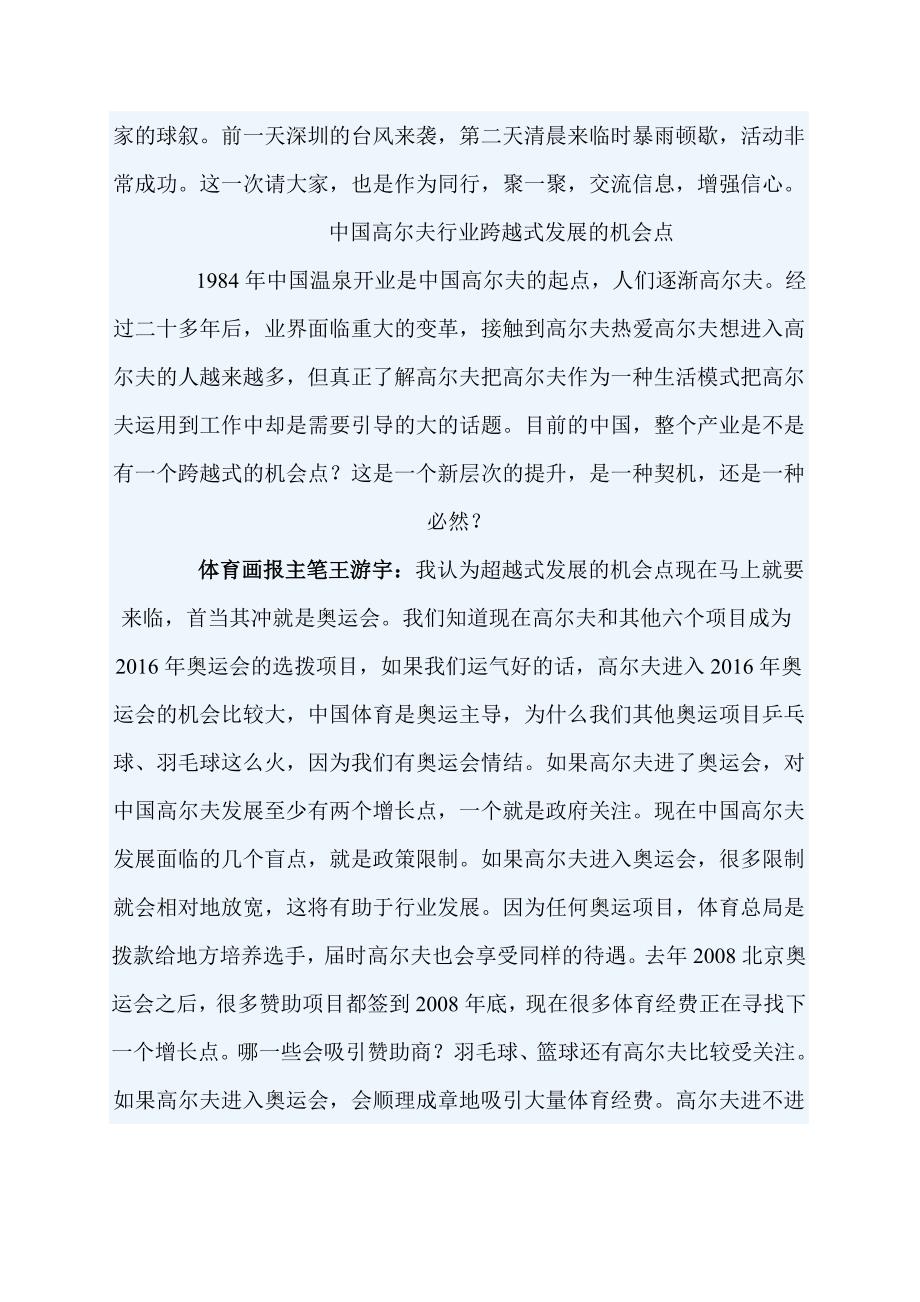 观澜湖高尔夫论坛 传媒大佬纵论中国高尔夫发展.doc_第2页