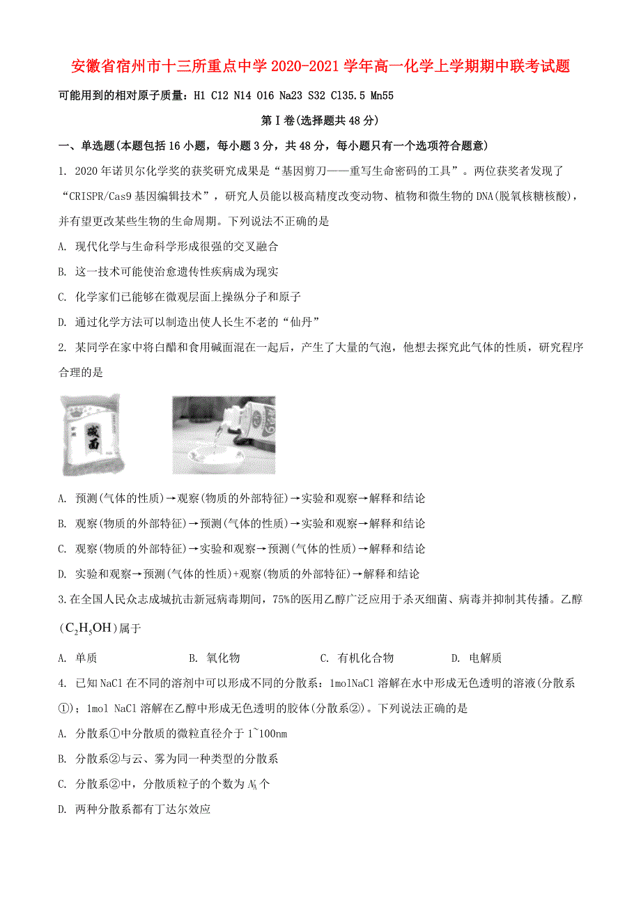 安徽省宿州市十三所重点中学2020-2021学年高一化学上学期期中联考试题_第1页