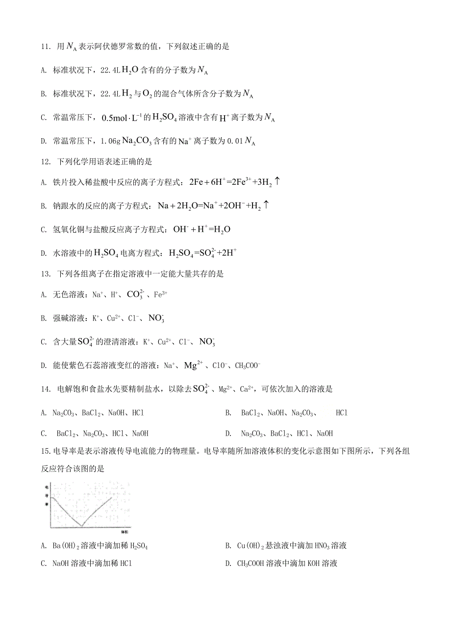 安徽省宿州市十三所重点中学2020-2021学年高一化学上学期期中联考试题_第3页