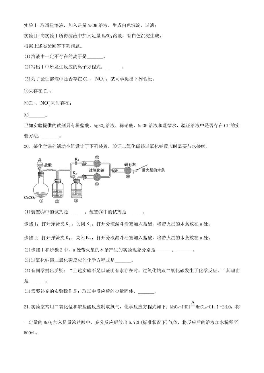 安徽省宿州市十三所重点中学2020-2021学年高一化学上学期期中联考试题_第5页