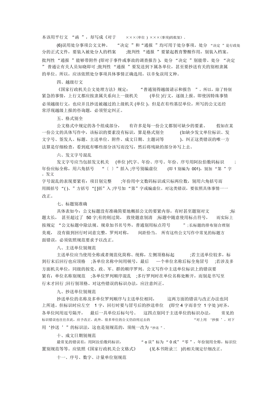 公文写作常见错误_第2页