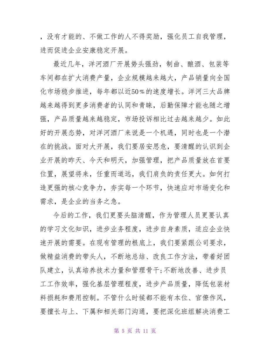 运营管理学习心得体会范文（3篇）.doc_第5页