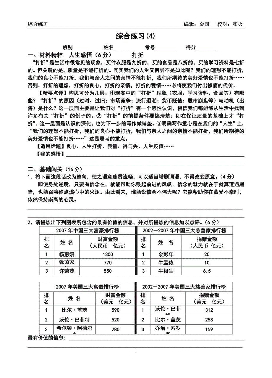 高考语文基本能力100练(4)和答案.doc_第1页