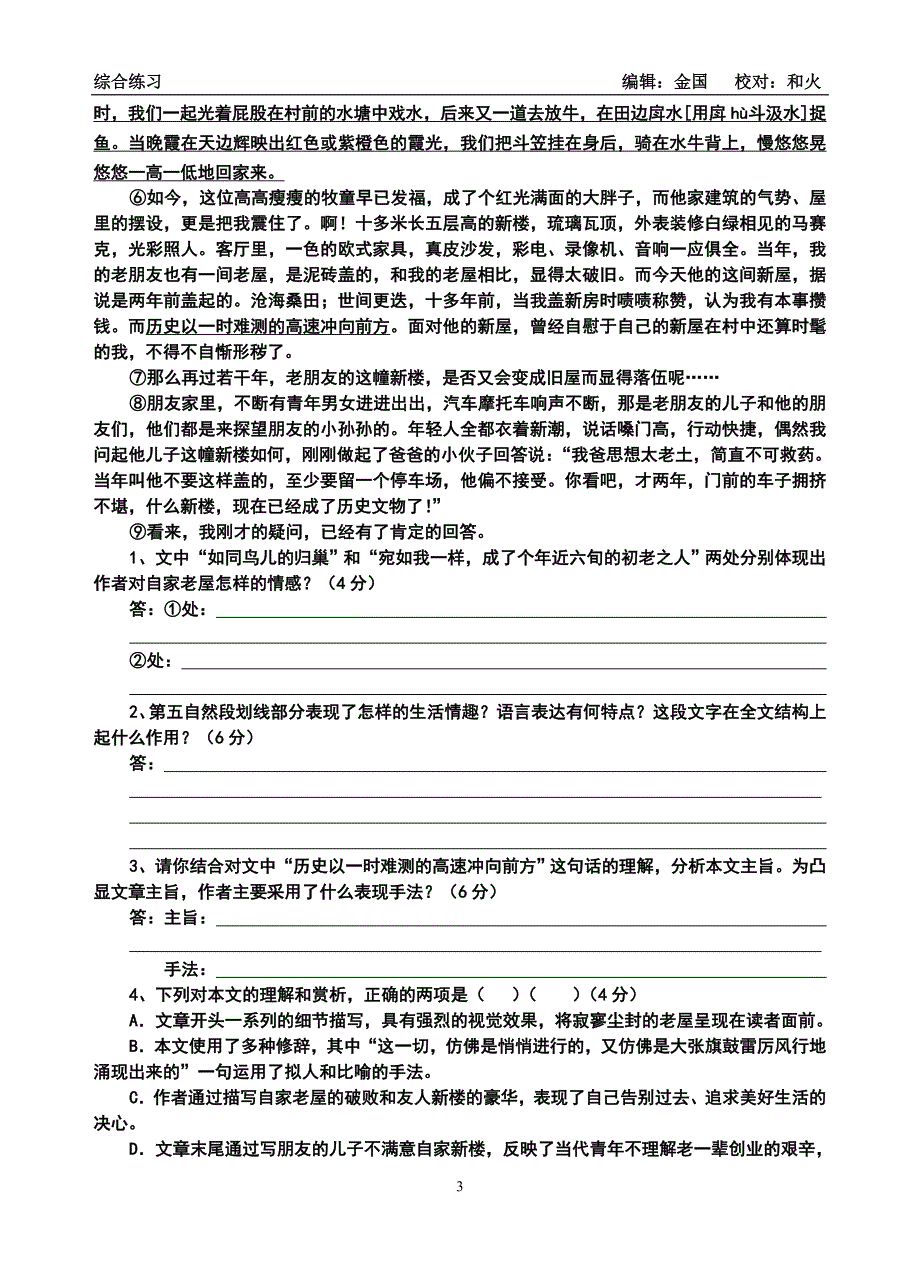 高考语文基本能力100练(4)和答案.doc_第3页