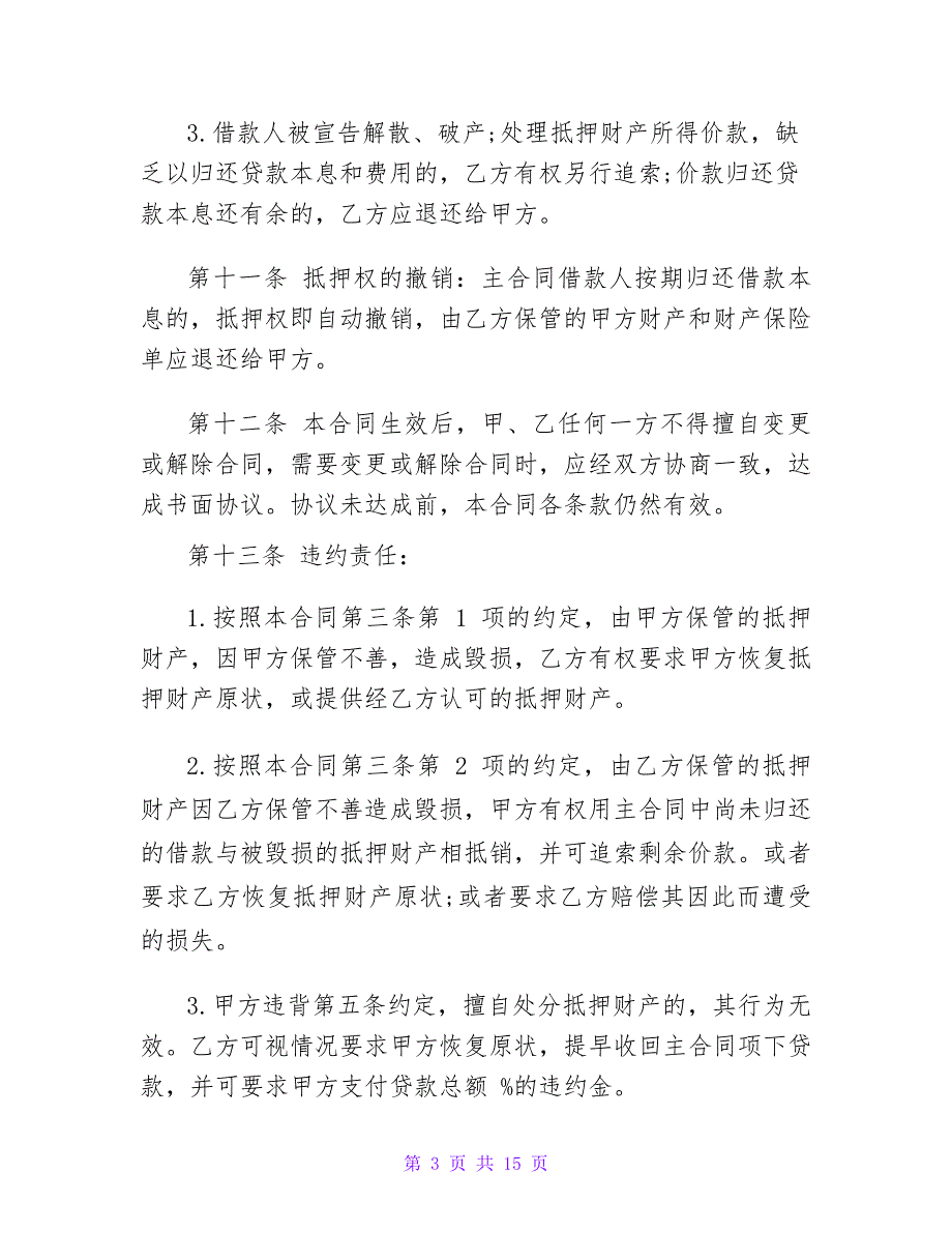 汽车抵押贷款合同模板_第3页