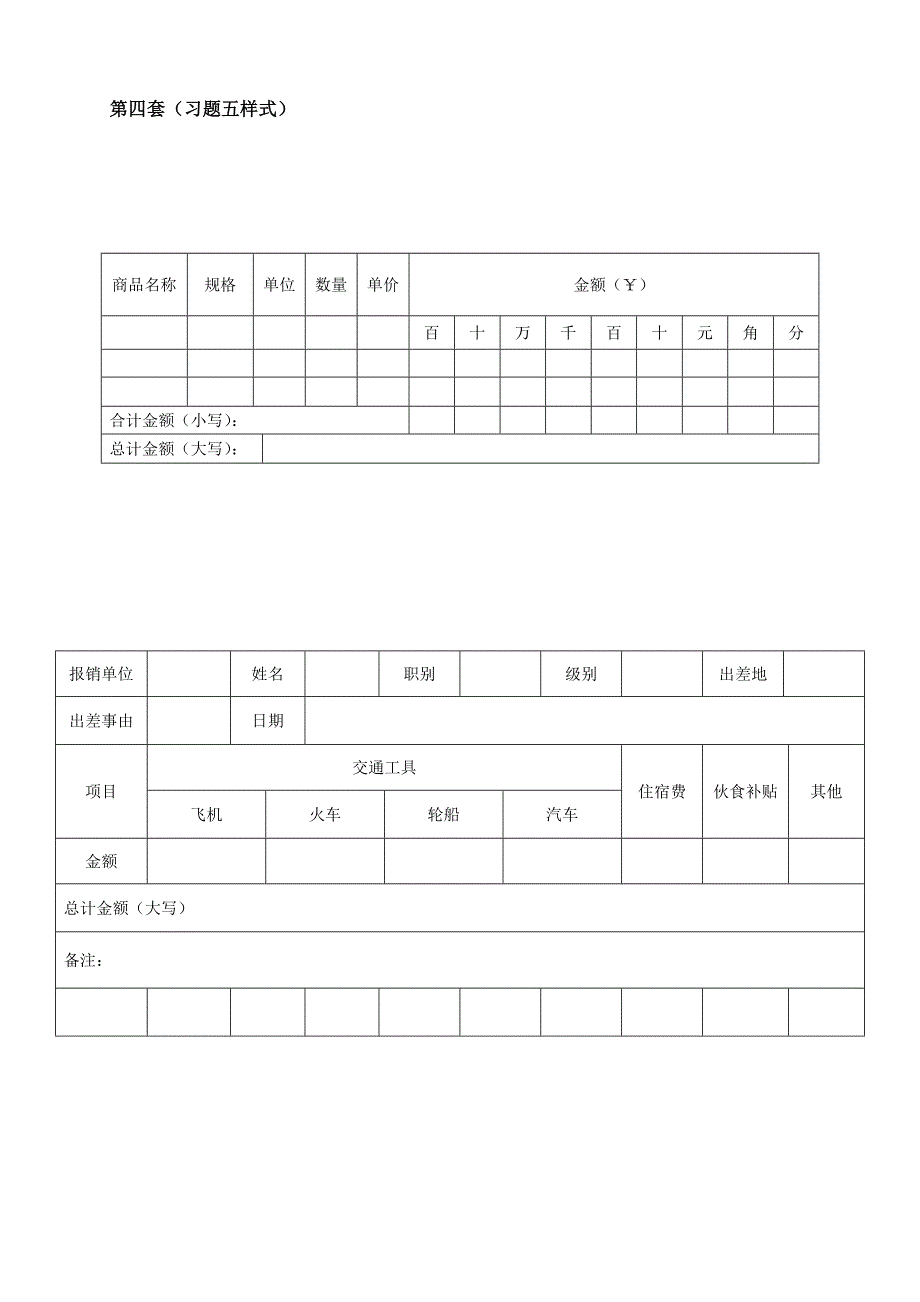 WORD操作习题题目_第5页