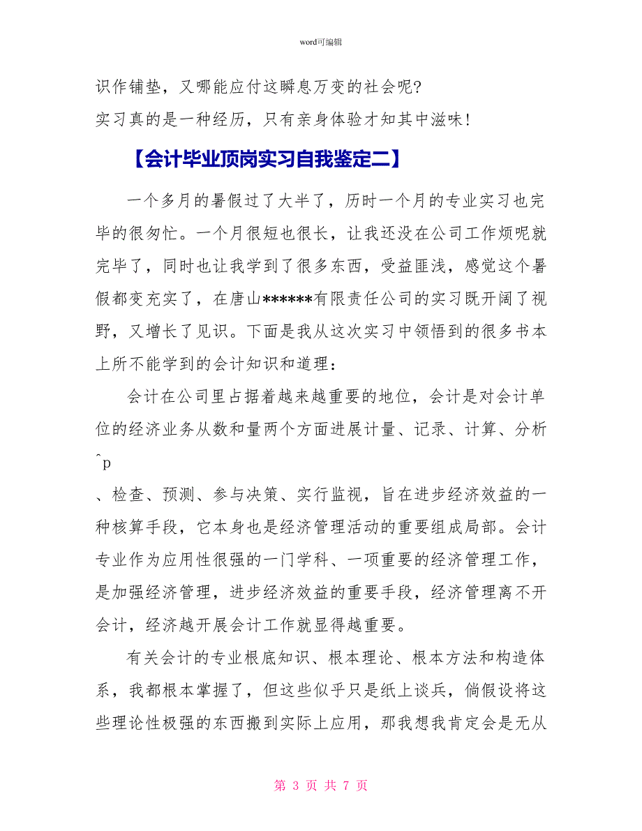 会计毕业顶岗实习自我鉴定_第3页