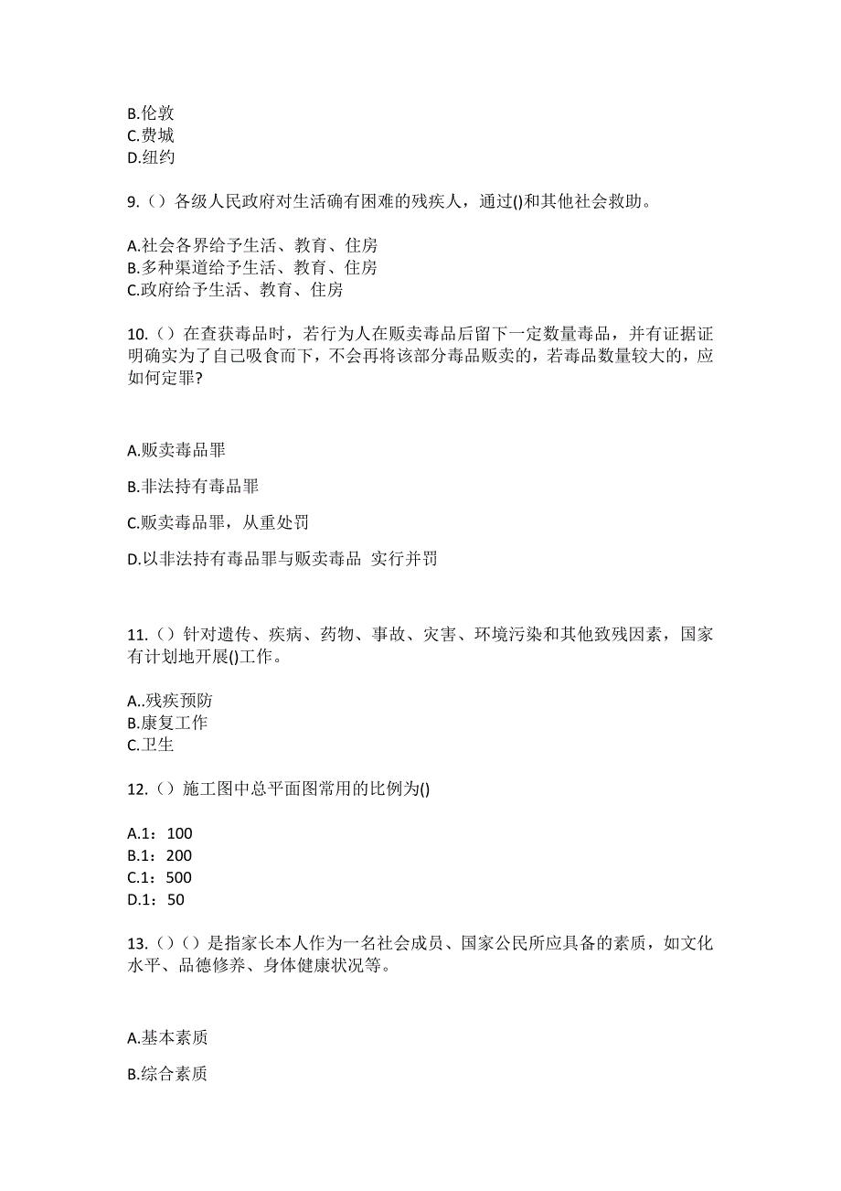 2023年江苏省南京市玄武区孝陵卫街道盛和家园社区工作人员（综合考点共100题）模拟测试练习题含答案_第3页