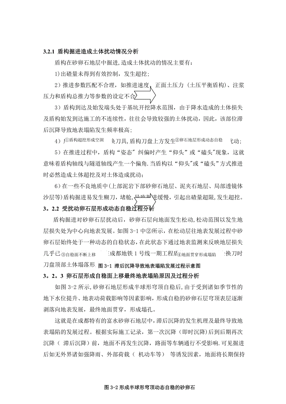 成都富水砂卵石地层盾构施工滞后沉降防控措施探讨(成都地铁1号线南延线-中铁二局).doc_第3页