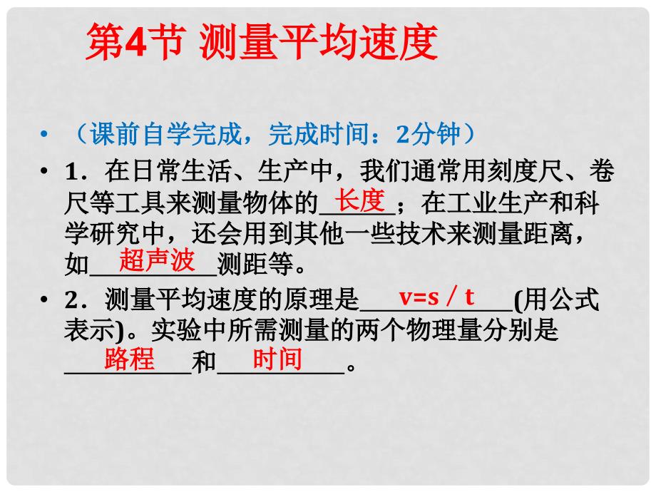 八年级物理上册 1.4 测量平均速度课件 （新版）新人教版_第3页