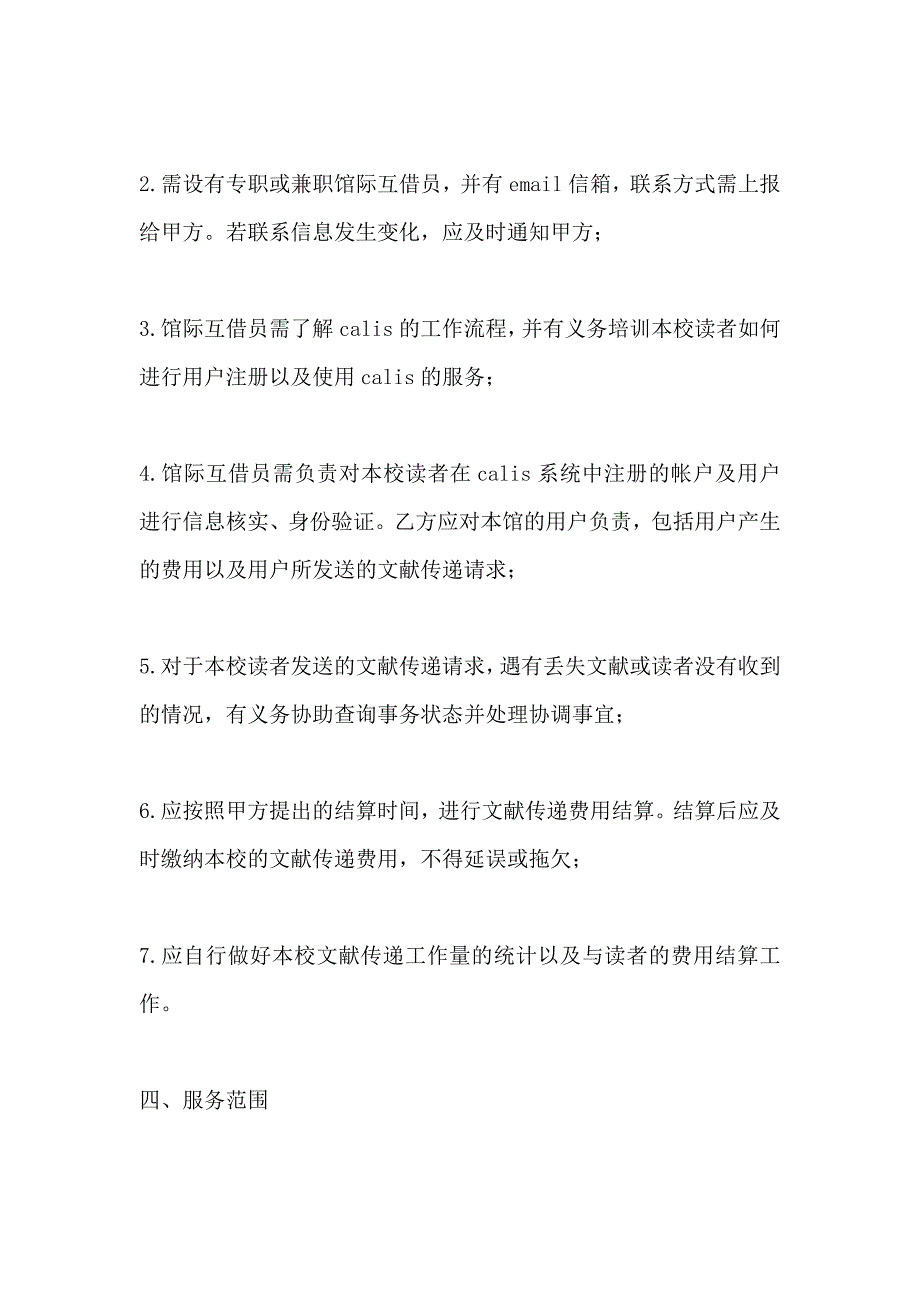 文献传递服务协议_第3页